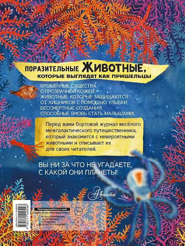 Книга Поразительные животные, которые выглядят как пришельцы (Паоло Манчини, Леон де Лука) — 2