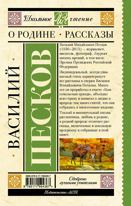 Книга Родине. Рассказы (Василий Песков) — 2