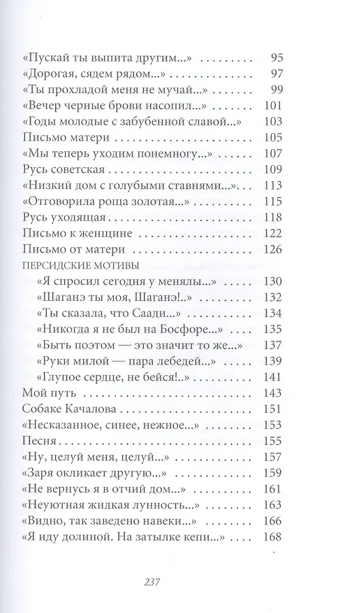 Книга Великие поэты т.20 Сергей Есенин (ВелПоэт) (Сергей Есенин) — 4