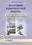 Итоговая комплексная работа на основе единого текста 3 кл. (4 изд) (м) Чуракова — 2636208 — 1