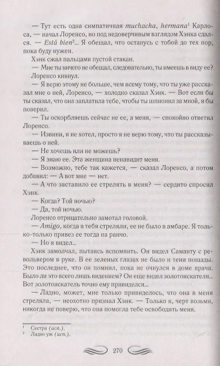Книга Грозовая любовь (Джоанна Линдсей) — 6