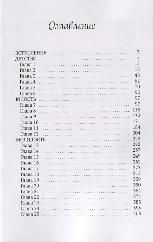 Книга Потерянные судьбы (Ольга Савельева) — 2