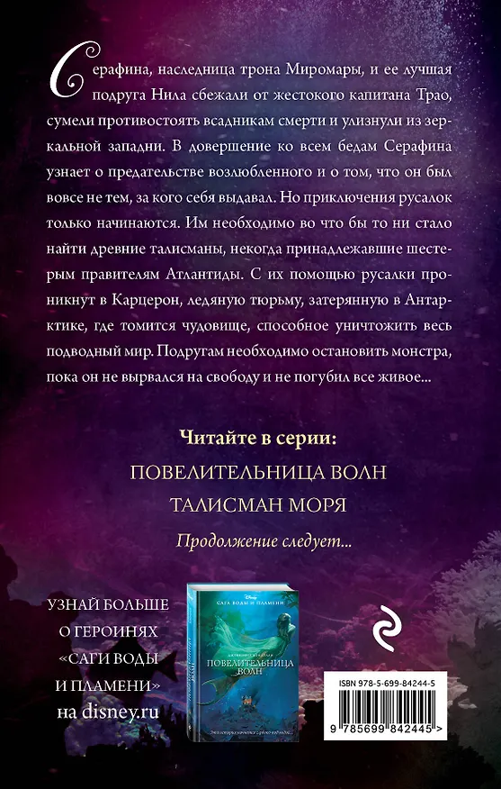 Книга Талисман моря (Дженнифер Доннелли) — 2