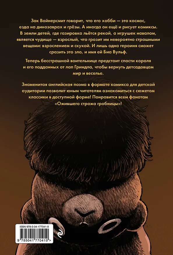 Книга Биа Вульф (Зак Вайнерсмит) — 2
