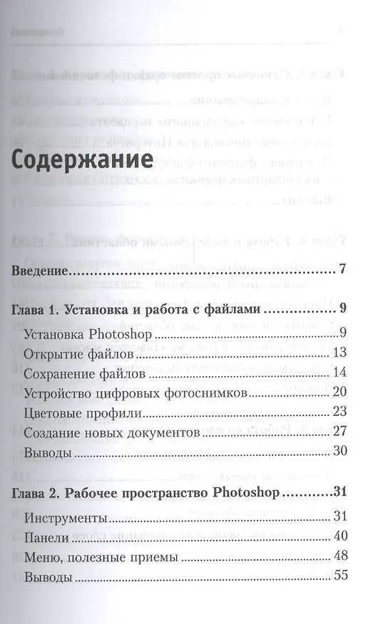 Книга Photoshop CC. Понятный самоучитель (Виктор Корсаков) — 2