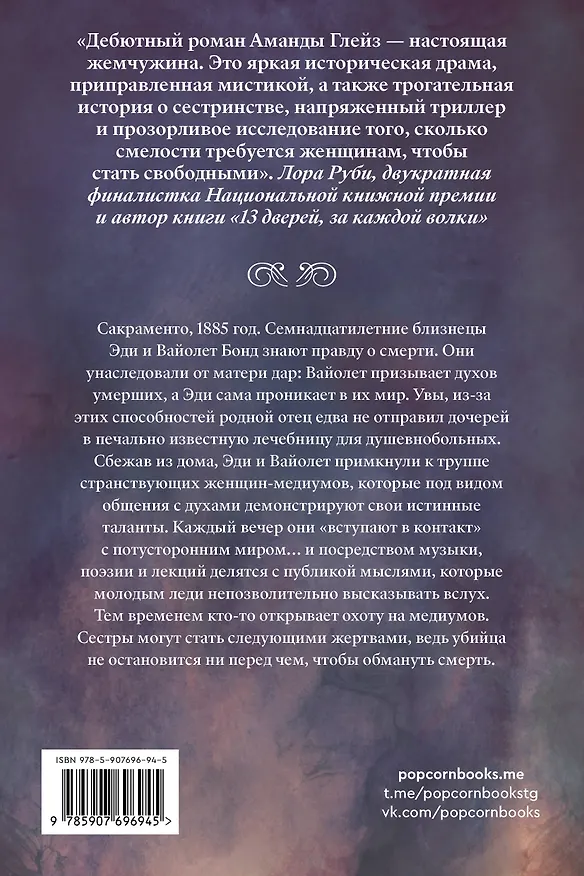 Книга Вторая смерть Эди и Вайолет Бонд (Аманда Глейз) — 2