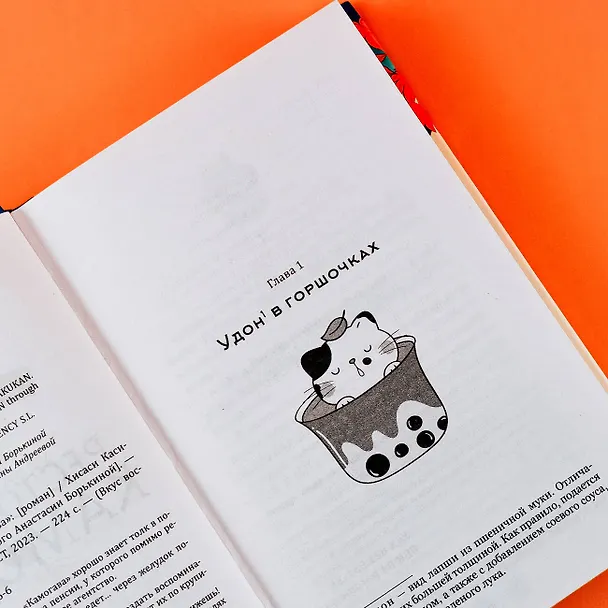 Книга Ресторанчик Камогава (Хисаси Касивай) — 10