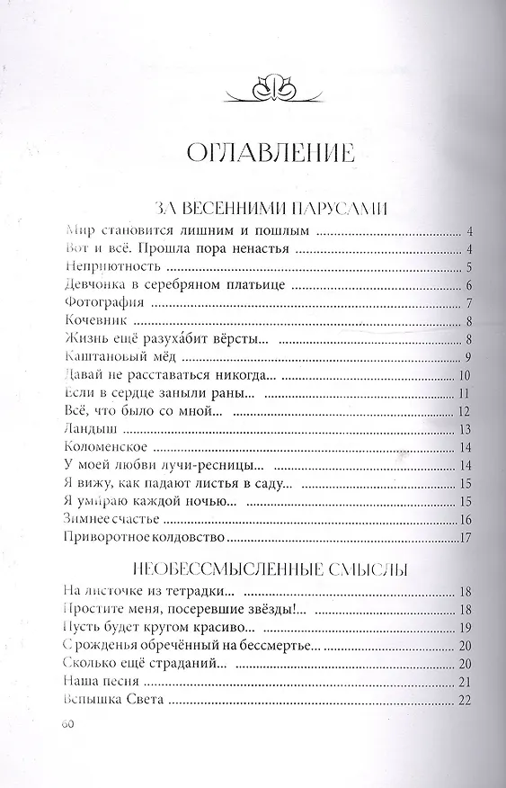 Книга Неоконченный дневник. Сборник стихотворений (Димитрий Чураков) — 2