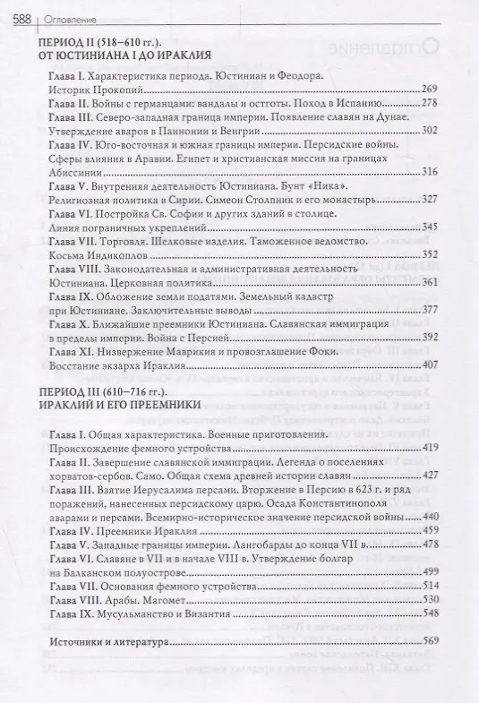 Книга История Византийской империи. В 3-х томах (комплект из 3 книг) (Фёдор Успенский) — 3