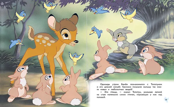 Книга Бемби. Сказка о храбром оленёнке () — 10