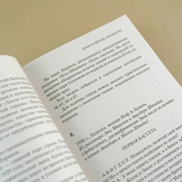Книга Даниэль Штайн, переводчик (Людмила Улицкая) — 10