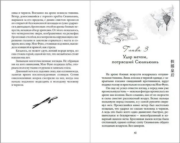Книга Вихрь перемен из рода Мэн (#1) (Тянься Гуйюань) — 14