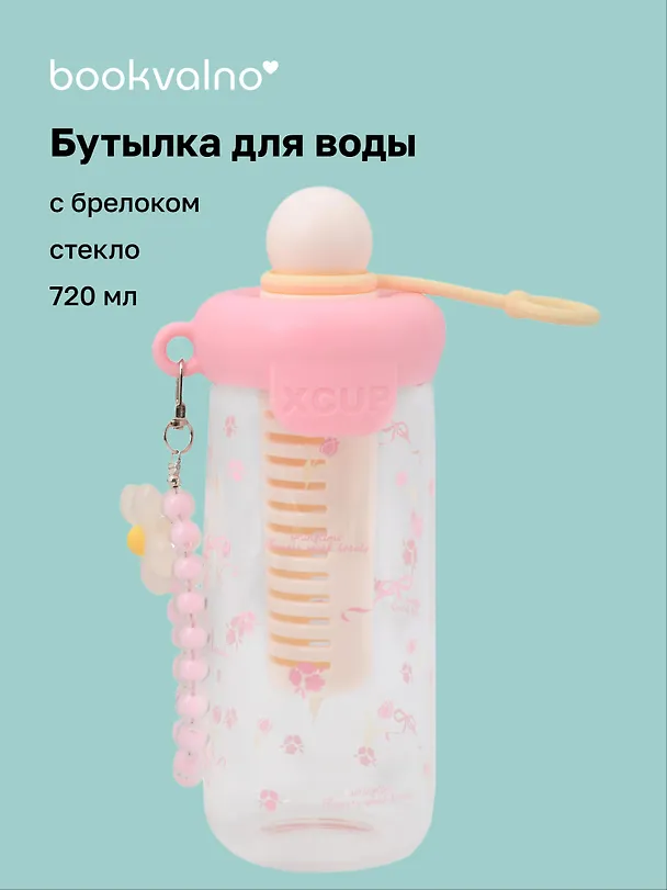 Бутылка с брелоком Цветы (розовая) (стекло) (720мл) (12-34466-009142) 3144692 — 1