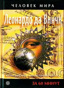 Жизнеописание, мировоззрение, цитаты