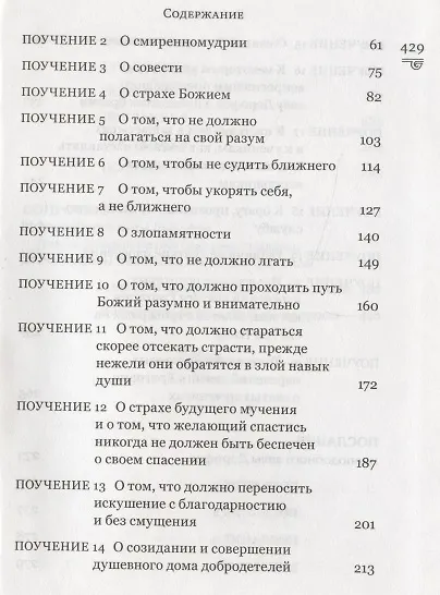Книга Душеполезные поучения (авва Дорофей Палестинский) — 3