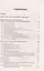 Эксклюзивные аспекты управления школой. Пособие для руководителей образовательных учреждений. — 2507183 — 2