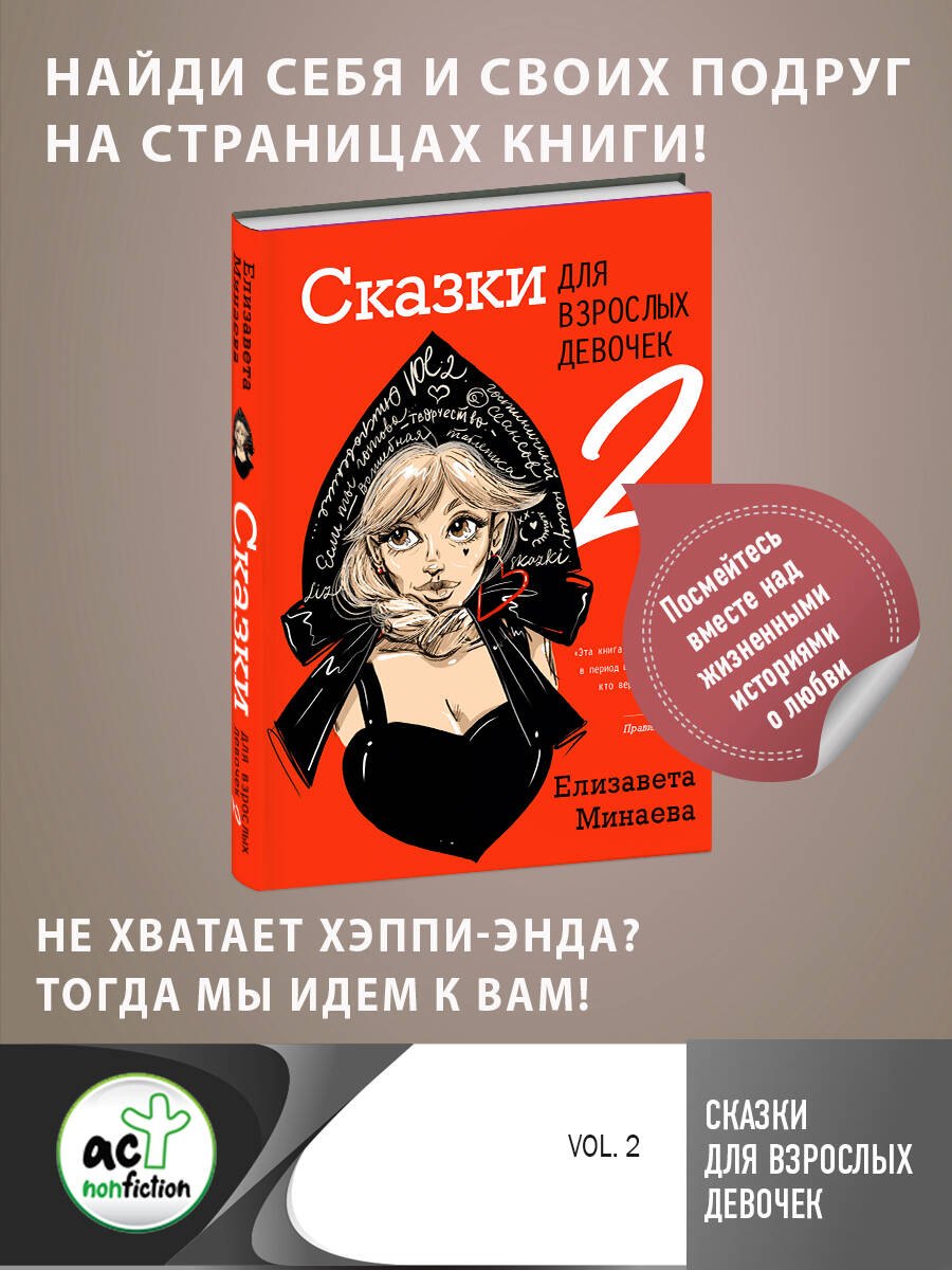 

Сказки для взрослых девочек. VOL. 2