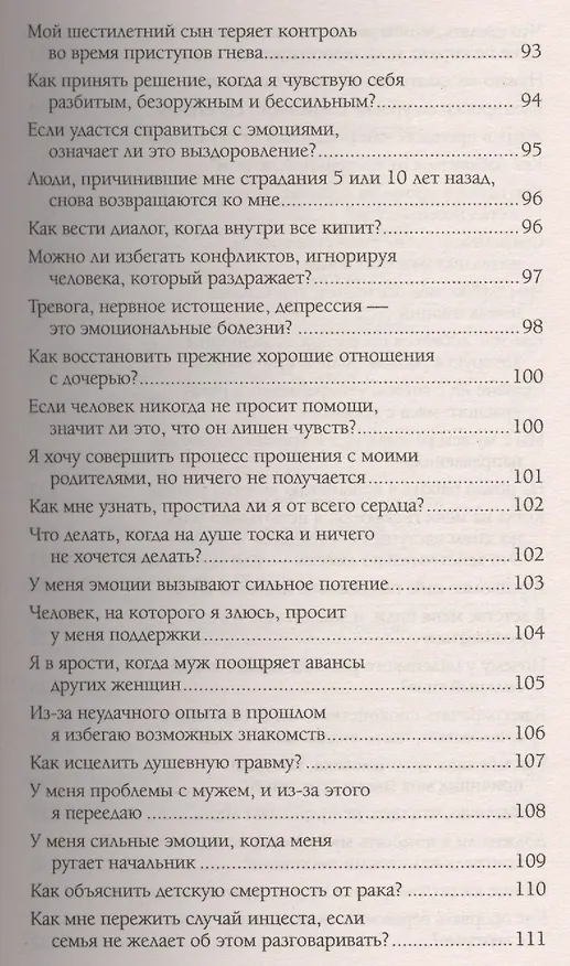 Книга Эмоции чувства и прощение Вопросы и ответы (мССТ) Бурбо (Лиз Бурбо) — 6