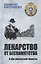 Лекарство от беспамятства. О чем рассказали чекисты — 2963200 — 1