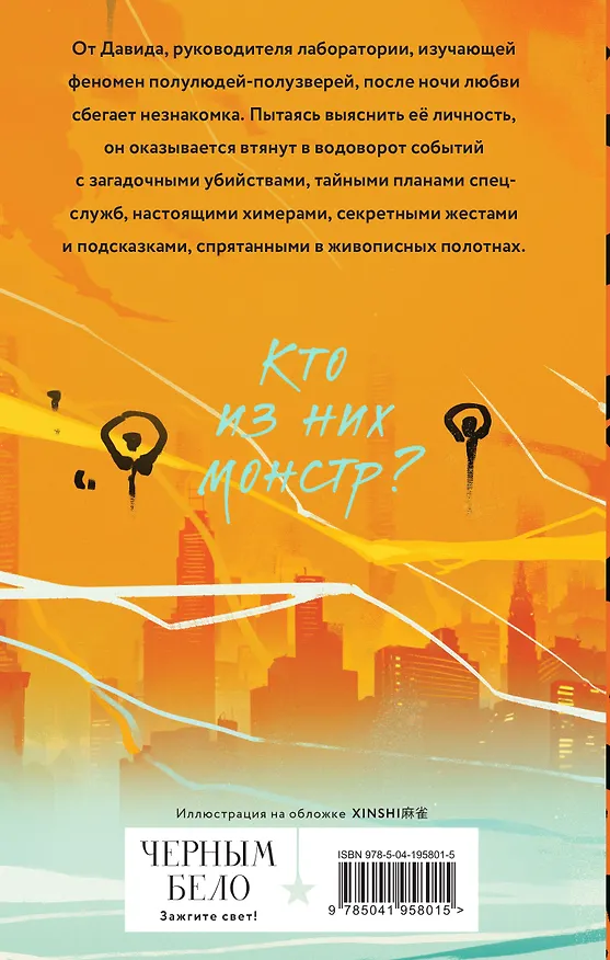 Книга Химеры среди нас (Ирина Фуллер) — 2