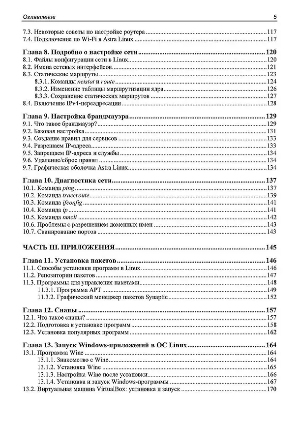 Книга Администрирование Astra Linux (Евгений Андреев) — 5