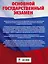 ОГЭ. Биология. Большой сборник тематических заданий для подготовки к основному государственному экзамену — 2755530 — 2