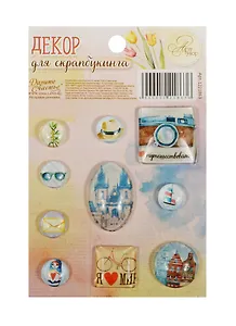 Набор декоративных элементов I love travels (1221863) (Арт Узор) (3+) (упаковка)