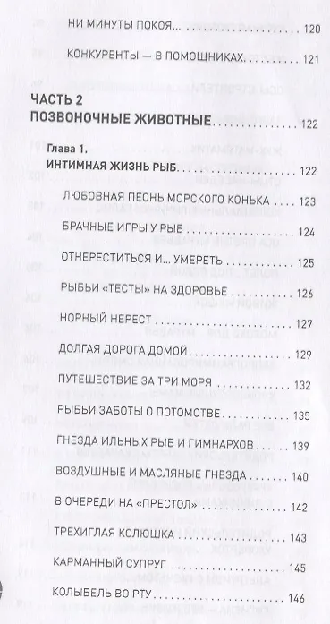 Книга Брак и семья в мире животных. Необычное и неизвестное (Анатолий Бернацкий) — 3