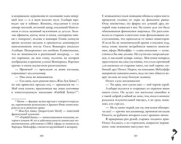 Книга В ореоле тьмы (Дана Делон) — 14