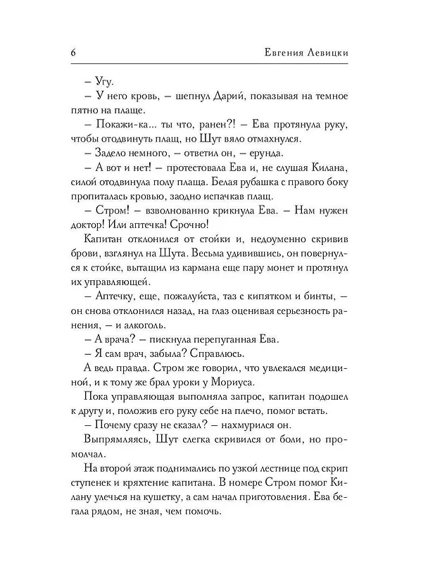 Книга Инсайт. Кн. 2. Левицки Е. (Евгения Левицки) — 5