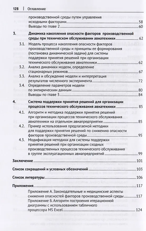 Книга Управление опасностями производственной среды. Монография. () — 3