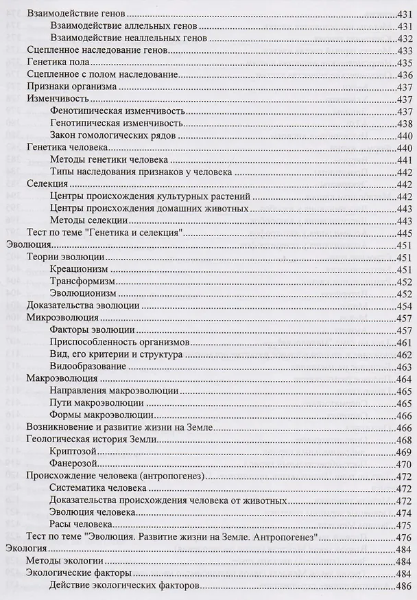 Книга ЕГЭ по биологии. Практическая подготовка /5-е изд. (Дмитрий Соловков) — 12