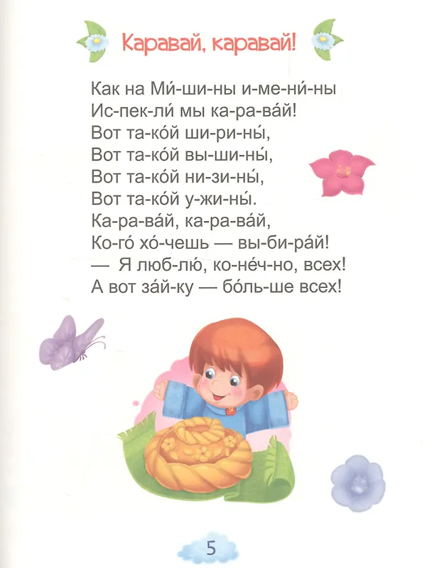 Книга Любимые потешки () — 2