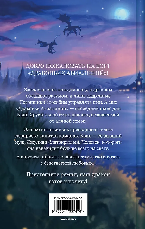 Книга Развод по-драконьи (Ольга Пашнина) — 2