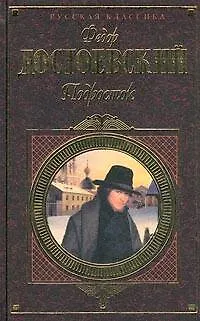 Книга Подросток (Федор Достоевский)