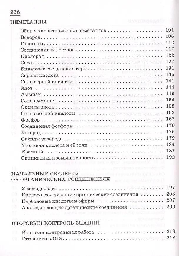 Книга Химия 9 кл. Р/т (к уч. Габриеляна) (Тест. зад. ЕГЭ) (5 изд) (мВертикаль) (ФГОС) Габриелян (РУ) (Олег Габриелян) — 3