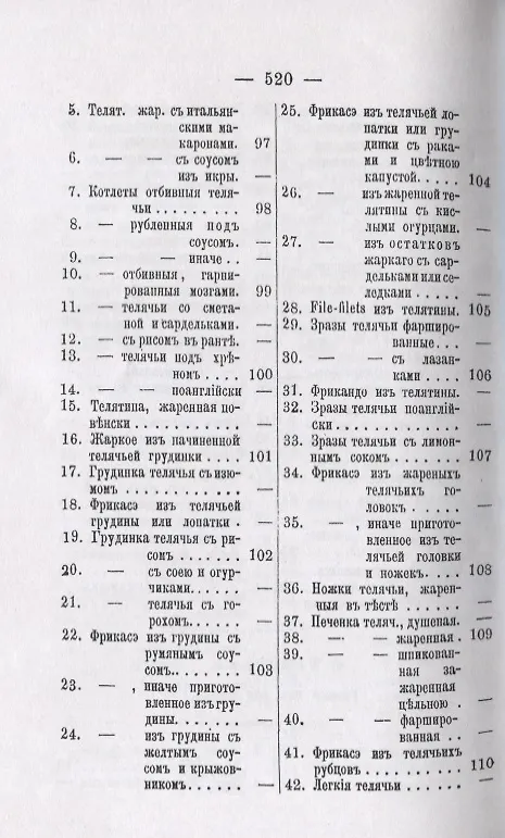 Книга Литовская кухарка, содержащая в себе ясные, основанные на продолжительном опыте правила приготовления разного рода вкусных, изысканных, дешевых как скоромных, так и постных блюд, пирожного, мороженого, кремов, желе, варений… (Винцента Завадская) — 9