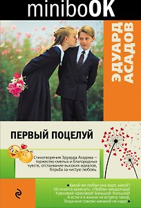 Первый поцелуй