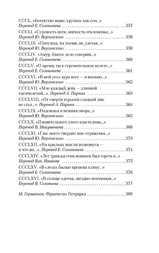 Книга Сонеты и канцоны на жизнь и на смерть мадонны Лауры (Франческо Петрарка) — 24