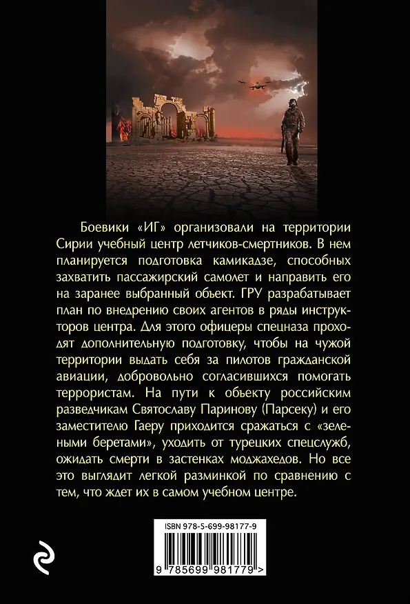 Книга Воздушные пираты (Альберт Байкалов) — 2