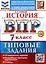 История. 7 класс. Всероссийская проверочная работа. Типовые задания — 3106724 — 1