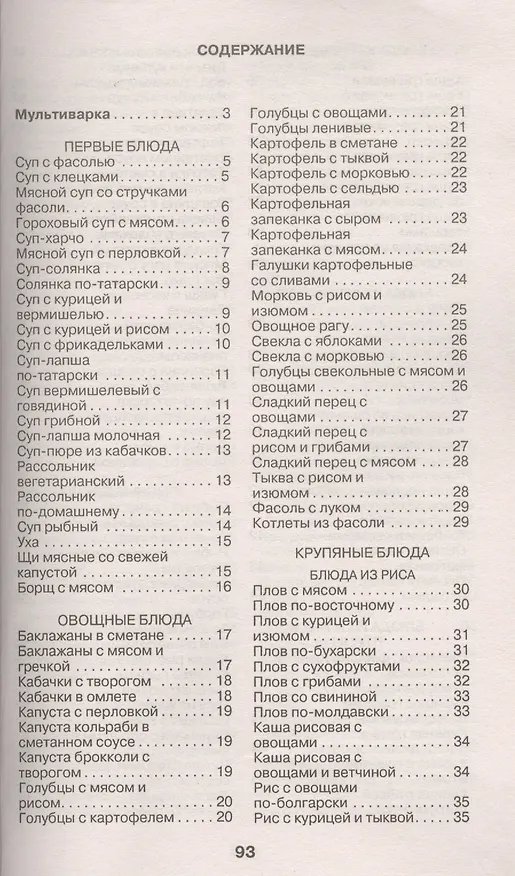 Книга Лучшие рецепты для мультиварки (Лидия Калугина) — 2