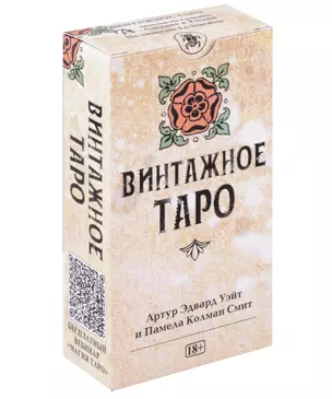 Таро Винтажное — 3026237 — 1