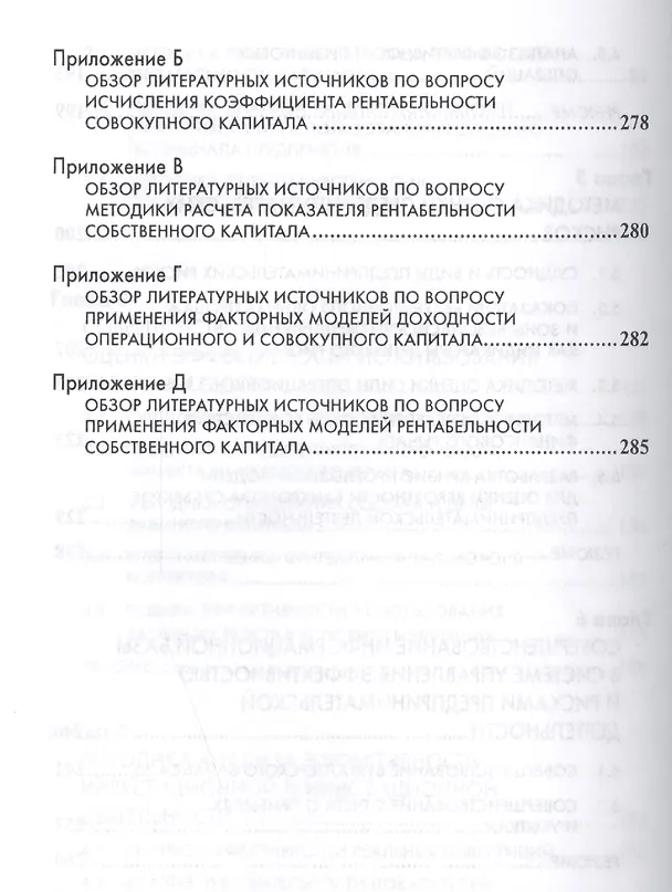 Книга Анализ эффективности и рисков предпринимат. деятельности Метод. асп. (2 изд) (НМ) Савицкая (Глафира Савицкая) — 5