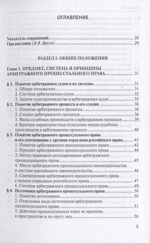 Книга Арбитражный процесс. Учебник () — 2