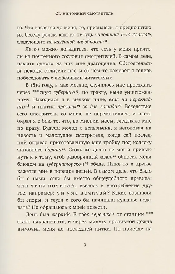 Книга Хрестоматия. 7 класс () — 6