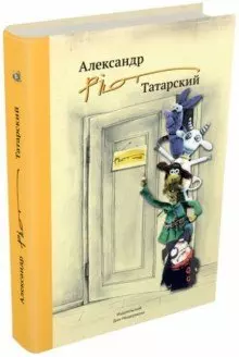 Александр «Pilot» Татарский — 5326765 — 1