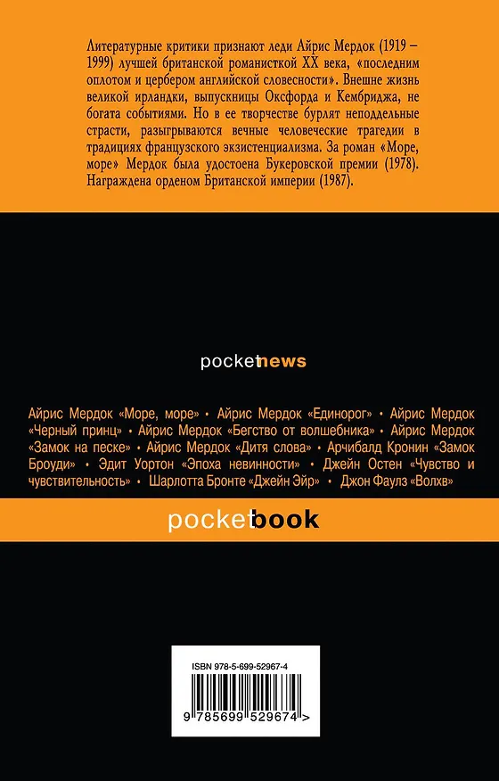 Книга Дикая роза (Айрис Мердок) — 2