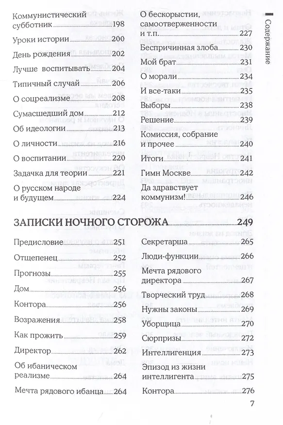 Книга Светлое будущее. Записки ночного сторожа (Александр Зиновьев) — 5