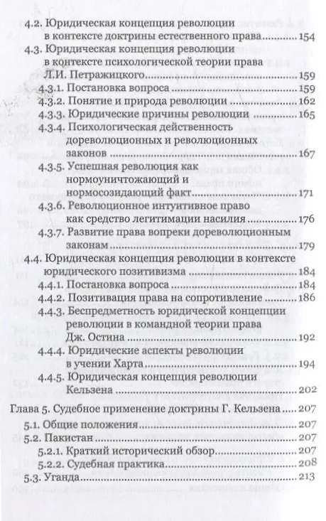 Книга Юридическая концепция революции и судебное применение доктрины Г. Кельзена (Артур Гамбарян, Ваэ Дабагян) — 5